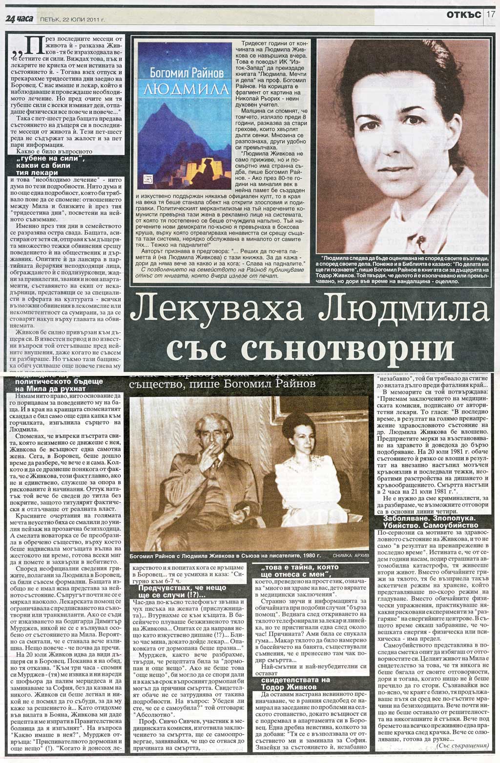 "Людмила" отново на пазара