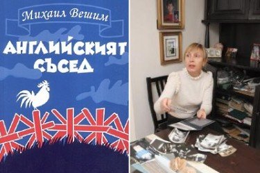 Книтгата на Михаил </p><br /><br /><br /><br /><br /><br /><br /><br /><br /><br /><br /><br /><br /><br /><br /><br /><br /><br /><br />
<p>Вешим и Ирен Кривошиева, снимана през 2009 г.