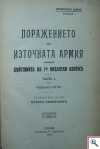 Поражението на Източната армия
